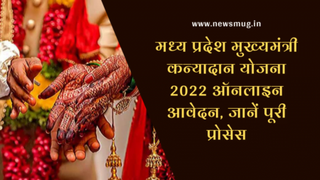 Kanya Vivah Yojana MP Apply