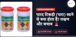 Parad Tikdi khane se kya hota hai