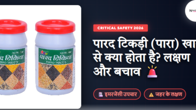 Parad Tikdi khane se kya hota hai