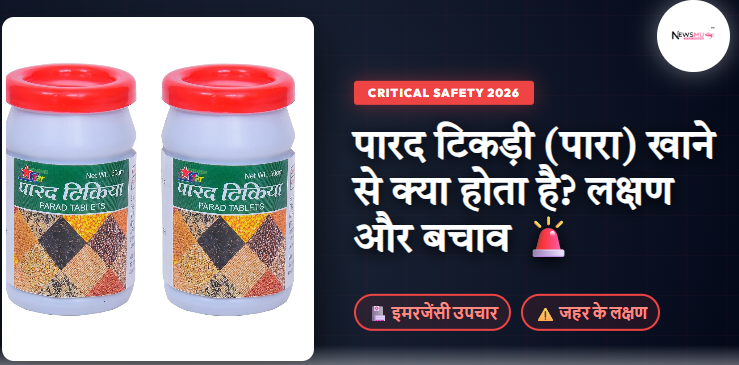 Parad Tikdi khane se kya hota hai