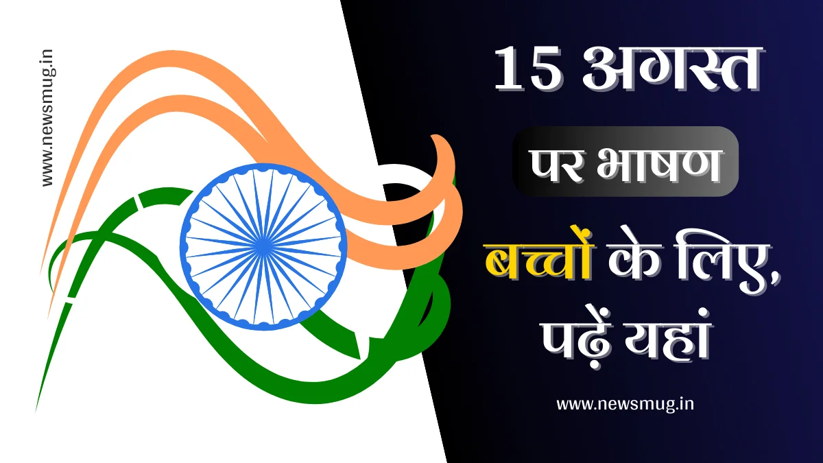 Top 5 independence day speech in hindi