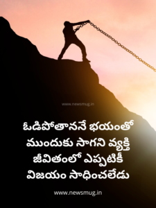 100+Motivational Quotes In Telugu • Best Inspirational Telugu Quotes