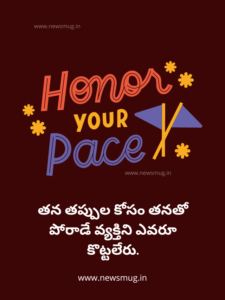 motivational-quotes-in-telugu