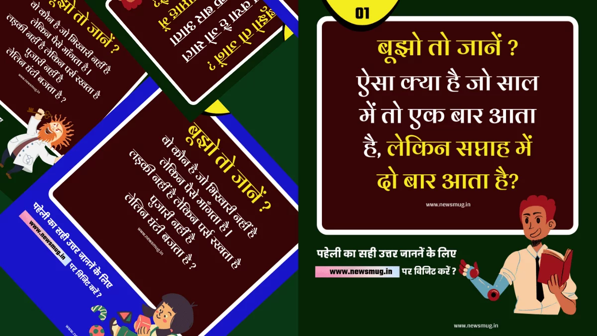 aisa-kya-hai-jo-mahine-mein-do-bar-sal-mein-ek-bar-aata-hai