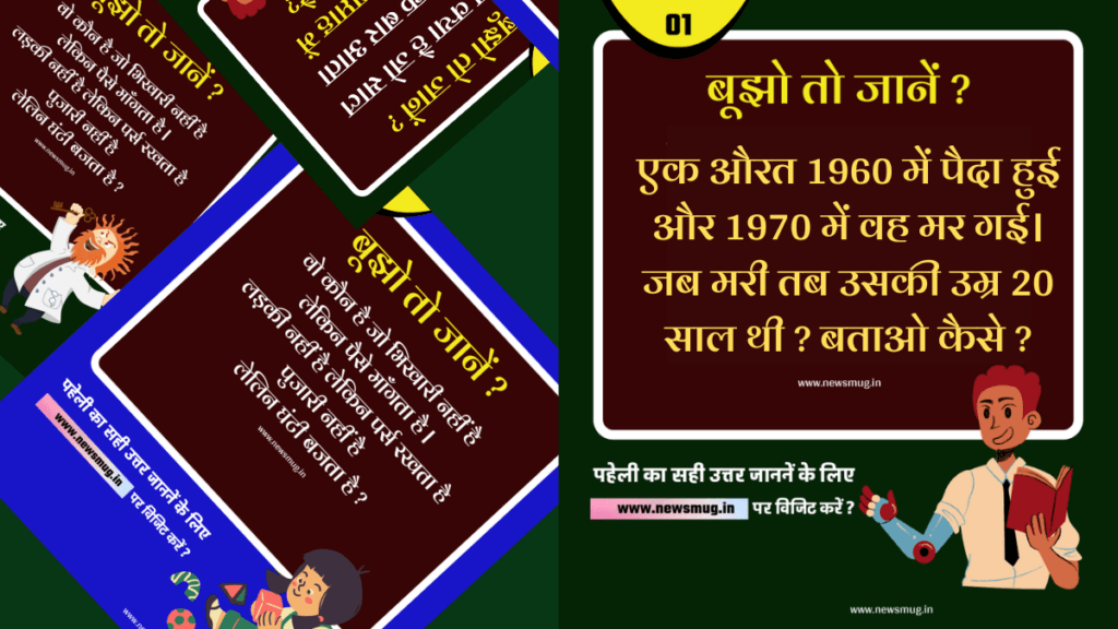 Majedar Paheliyan with Answer