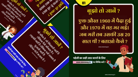 Majedar Paheliyan with Answer: 1000+ दिमागी पहेलियाँ | 1960 वाली पहेली का रहस्य Majedar Paheliyan with Answer