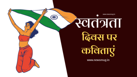 independence-day-poem-in-hindi