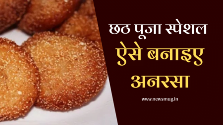 छठ पूजा स्पेशल: ऐसे बनाइए फटाफट अनरसा | Anarsa Recipe in Hindi anarsa-recipe-in-hindi