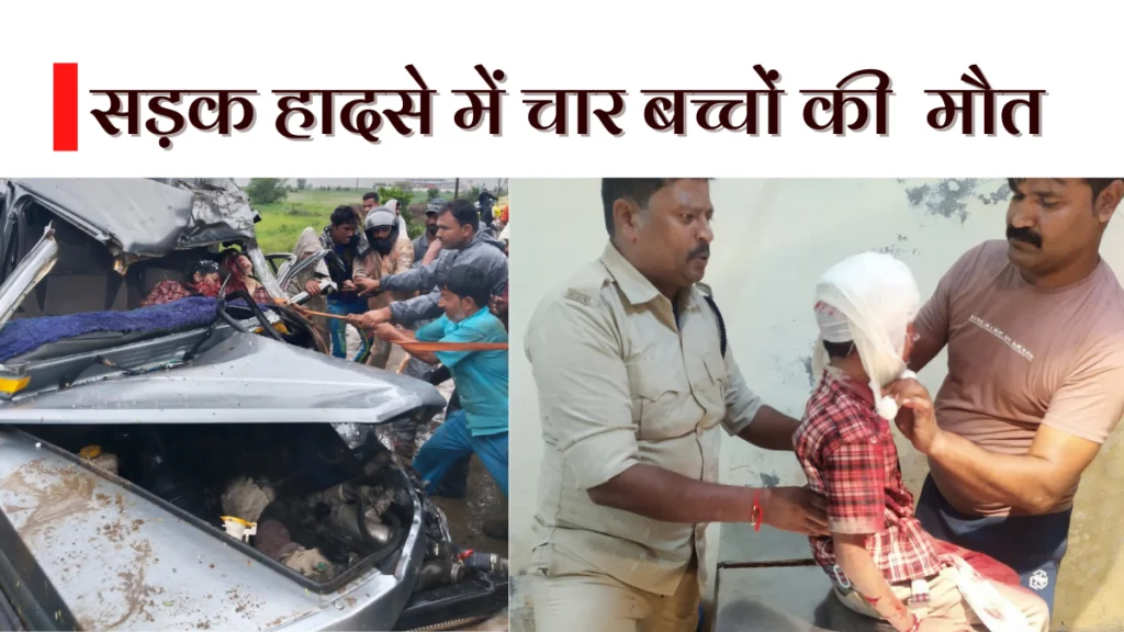 मप्र में ट्रक-स्कूल वाहन में भिंड़त : 4 स्कूली बच्चों की मौत, 11 घायल, उज्जैन-नागदा रोड पर हुई दुर्घटना nagda-news-truck-school-vehicle-collision-in-mp-4-school-children-killed-11-injured-accident-on-ujjain-nagda-road