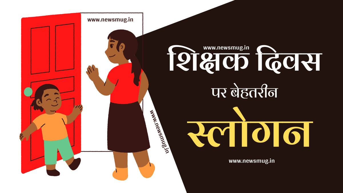 slogan-on-teachers-day-in-hindi