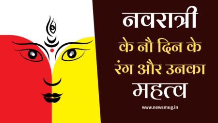 2022 नवरात्री के नौ दिन के रंग और उनके महत्व | 9 Days Navratri Colors and their Significance navratri-colors-and-significance