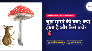 Rat Poison khane se kya hota hai