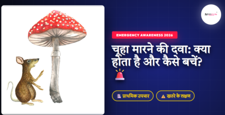 Rat Poison khane se kya hota hai