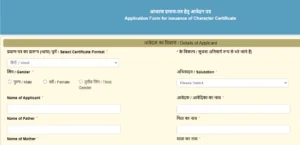 bihar-police-character-certificate