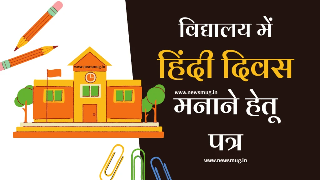 Application for celebrating Hindi Diwas