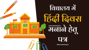 application-for-celebrating-hindi-diwas