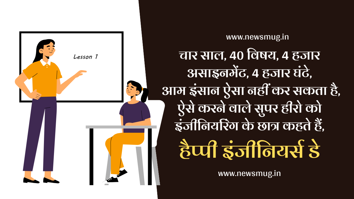 engineers-day-2022-quotes-in-hindi