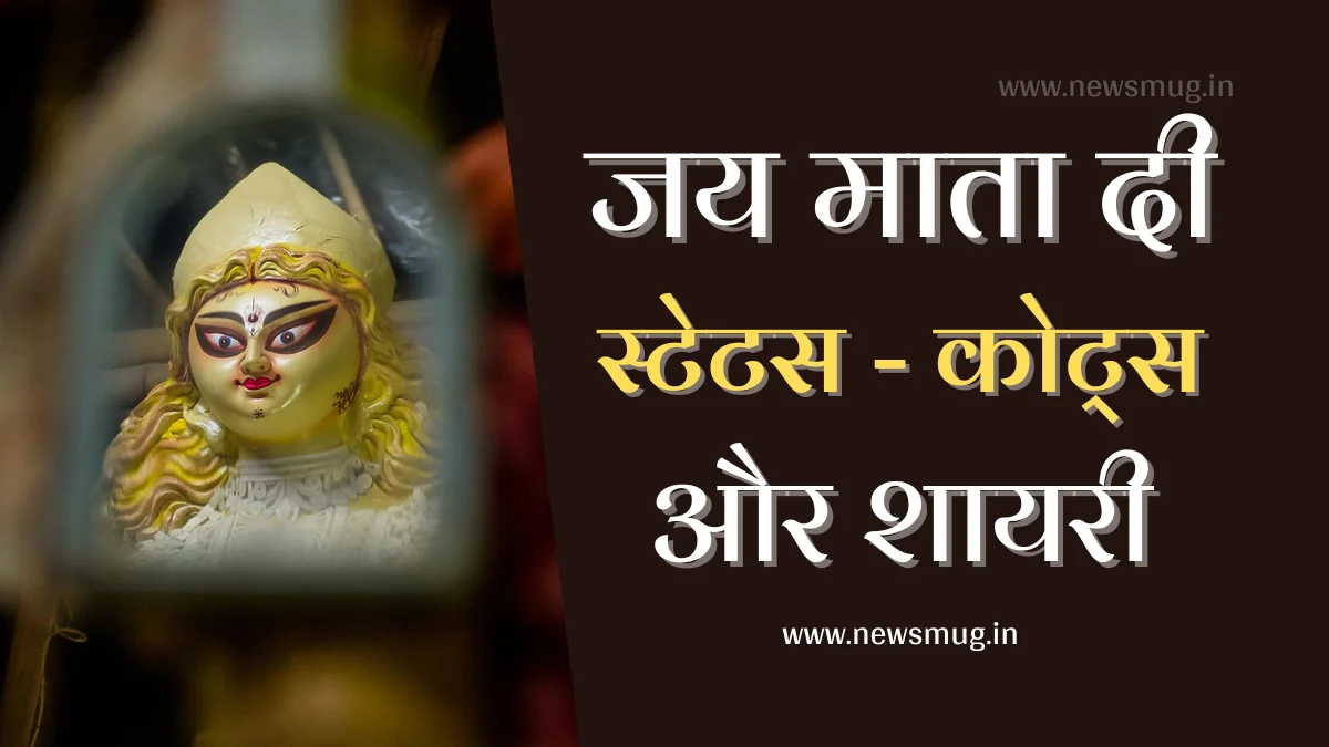 jay-mata-di-shayari-status-quotes-hindi