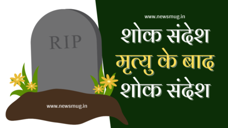 Condolence Message in Hindi