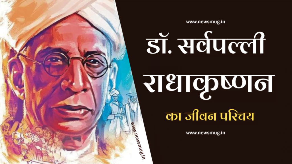 sarvepalli-radhakrishnan-biography-hindi