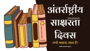 international-literacy-day