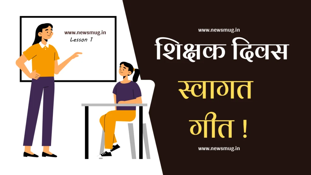 Welcome speech on teachers day by students in hindi