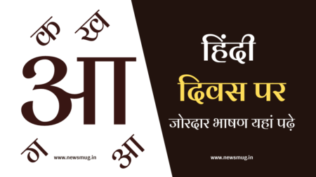 hindi-diwas-speech-in-hindi