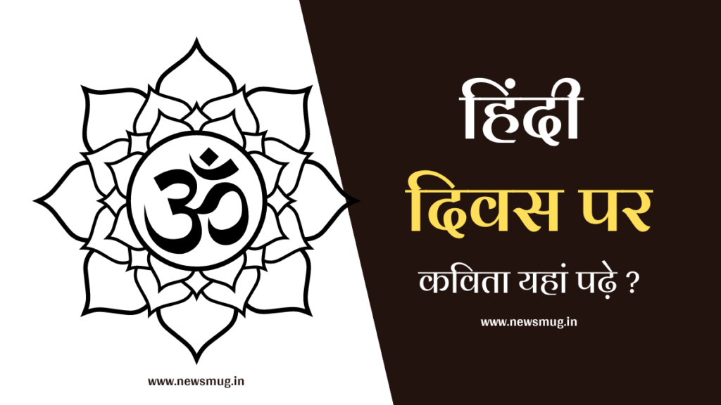 hindi-diwas-par-kavita