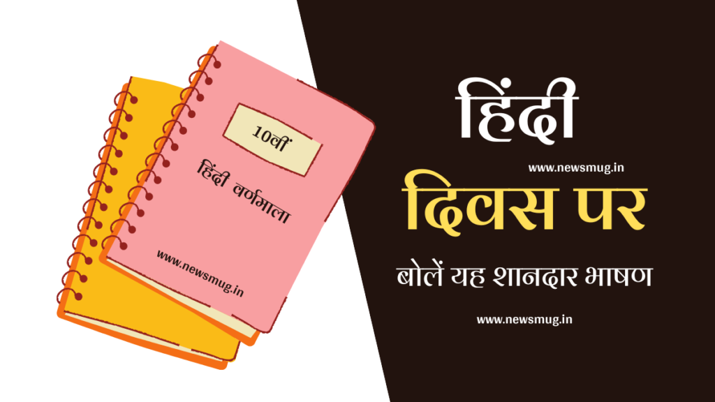 hindi-diwas-speech