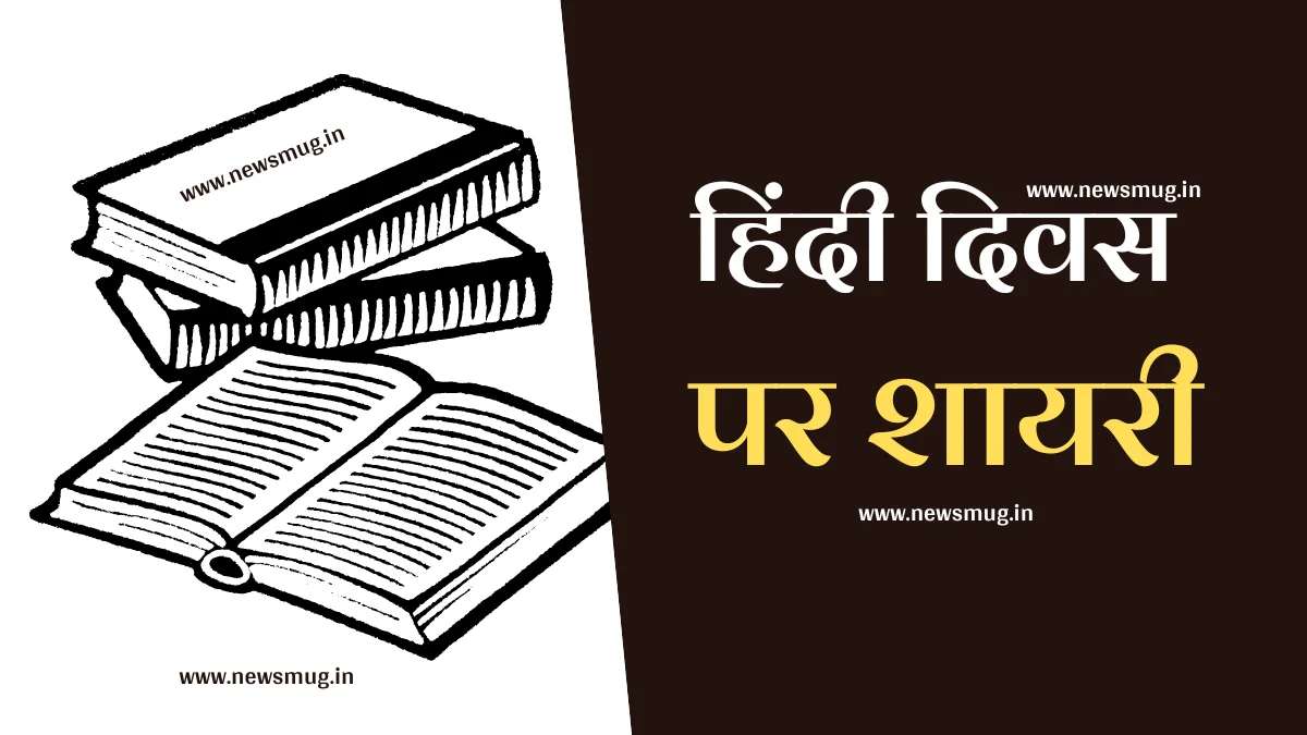 hindi-diwas-shayari-in-hindi