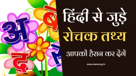 Amazing Facts About Hindi Language: हिन्दी के १००१+ ऐतिहासिक और वैज्ञानिक तथ्य (10,000+ Words Guide) Amazing Facts About Hindi Language: हिन्दी के १००१+ ऐतिहासिक और वैज्ञानिक तथ्य (10,000+ Words Guide)