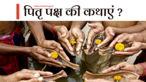 pitru-paksha-katha-2022