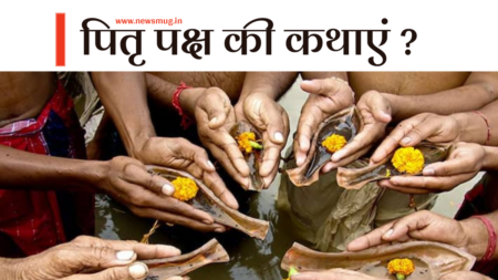 Pitru Paksha 2023: पितृ पक्ष में कौआ को क्यों देते हैं भोजन? जानिएं संपूर्ण कथा pitru-paksha-katha-2022