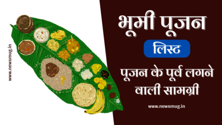 भूमि पूजन सामग्री लिस्ट, विधि और महत्त्व | Bhumi Pujan Samagri List bhumi-pujan-samagri-list