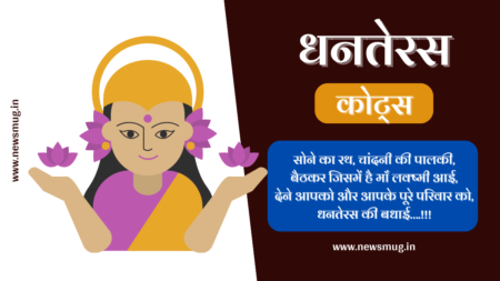 +40 Dhanteras Wishes, Quotes,SMS, Stutas, Shayari In Hindi dhanteras-quotes-wishes-sms-status-shayari-in-hindi