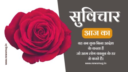  Aaj ka Suvichar: 5000+ सर्वश्रेष्ठ अनमोल वचन और प्रेरणादायक सुविचार (Mega Guide 2026)