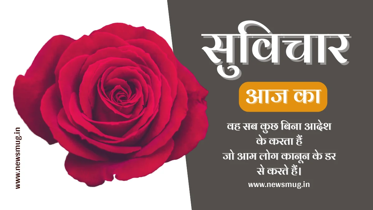 aaj-ka-suvichar