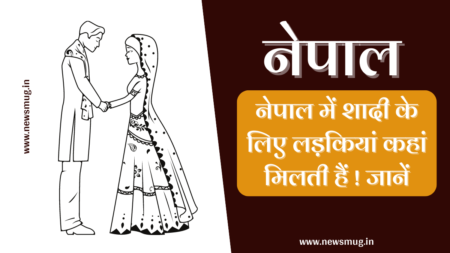 Nepal me shadi ke liye ladkiya