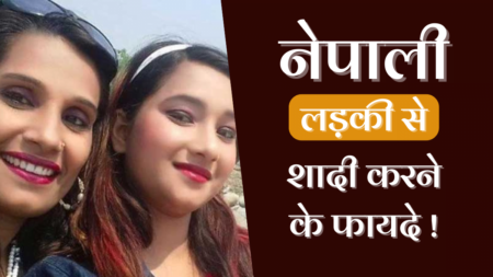 Nepal ki ladki se shaadi ke fayde: २०२६ के नए नियम और १०१+ सांस्कृतिक लाभ (Mega Guide) Nepal ki ladki se shaadi ke fayde