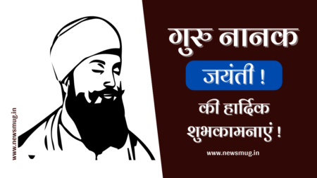 Gurpurab Wishes in Hindi | Guru Nanak Jayanti Wishes | Guru Nanak Jayanti SMS in Hindi