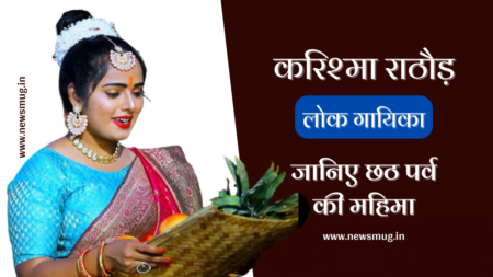 karishma-rathore-told-the-worship-of-nature-in-chhath