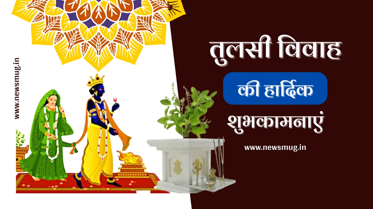 tulsi-vivah-status-in-hindi