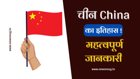 china-history-in-hindi