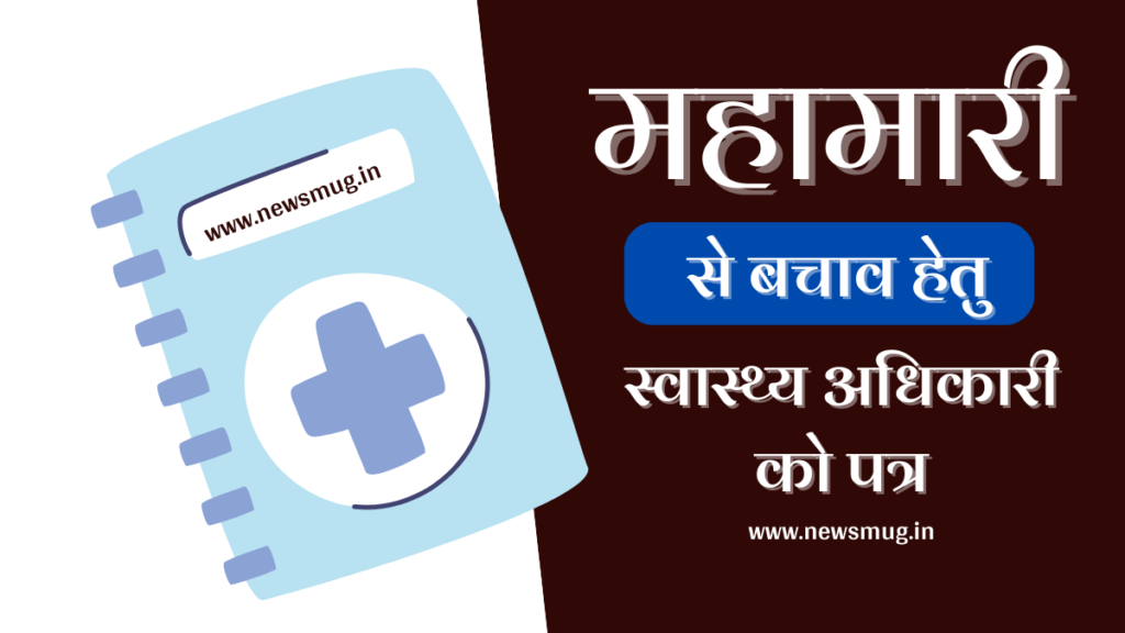 epidemic-spread-application-health-officer