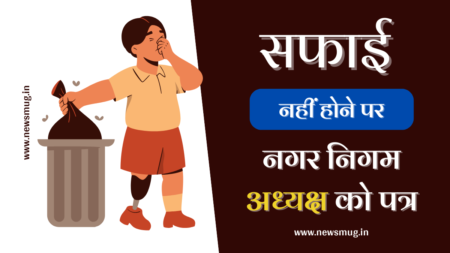 cleanliness-application-municipal-corporation