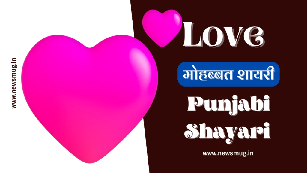 Love Punjabi Shayari | Pyar Punjabi status | Love Status in Punjabi for Whatsapp love-punjabi-shayari