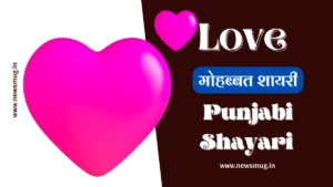 love-punjabi-shayari