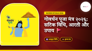 Govardhan Poojan Mantra in Hindi