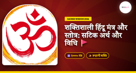 Powerful Hindu Mantras