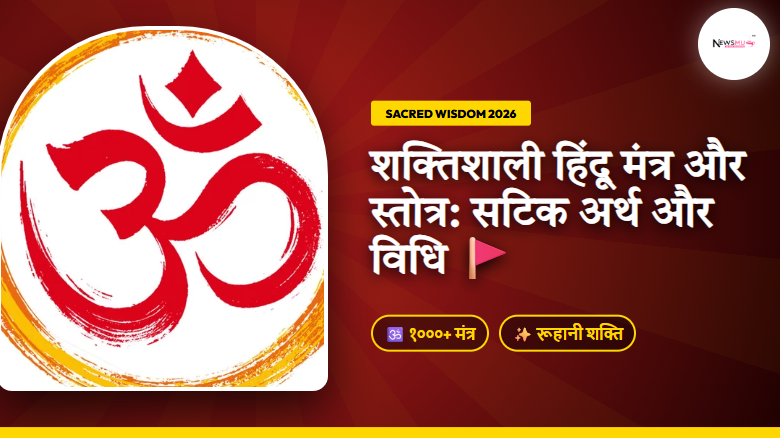 Powerful Hindu Mantras